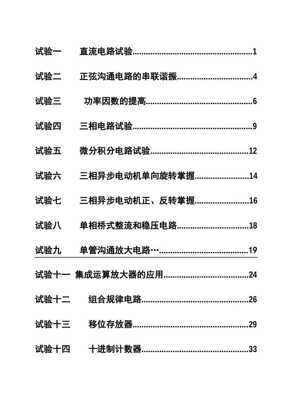 电工学实验指导书汇总_第2页