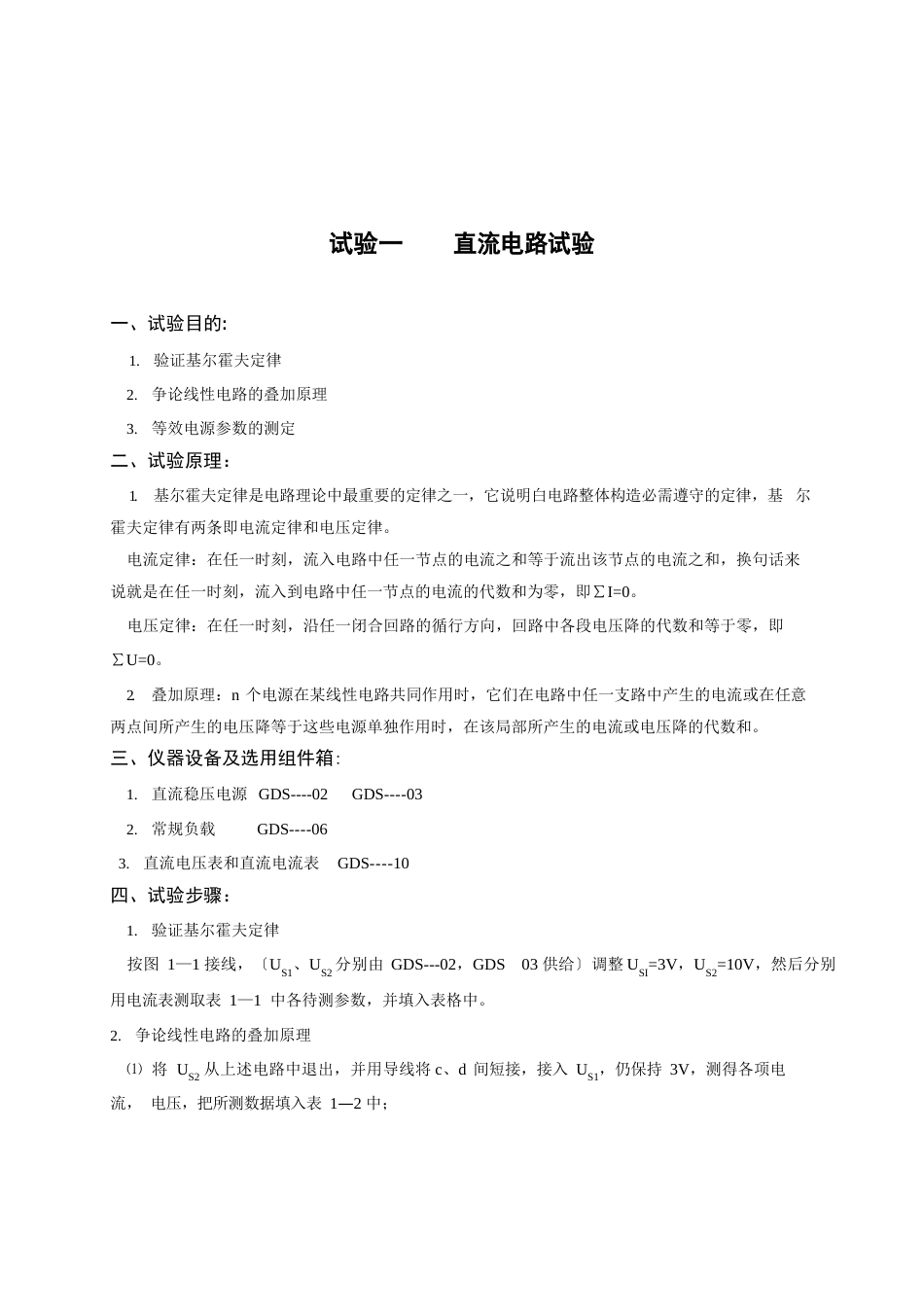 电工学实验指导书汇总_第3页