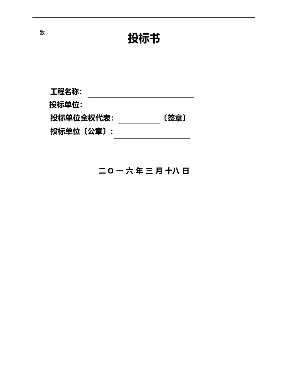 物流运输项目投标书模板_第1页