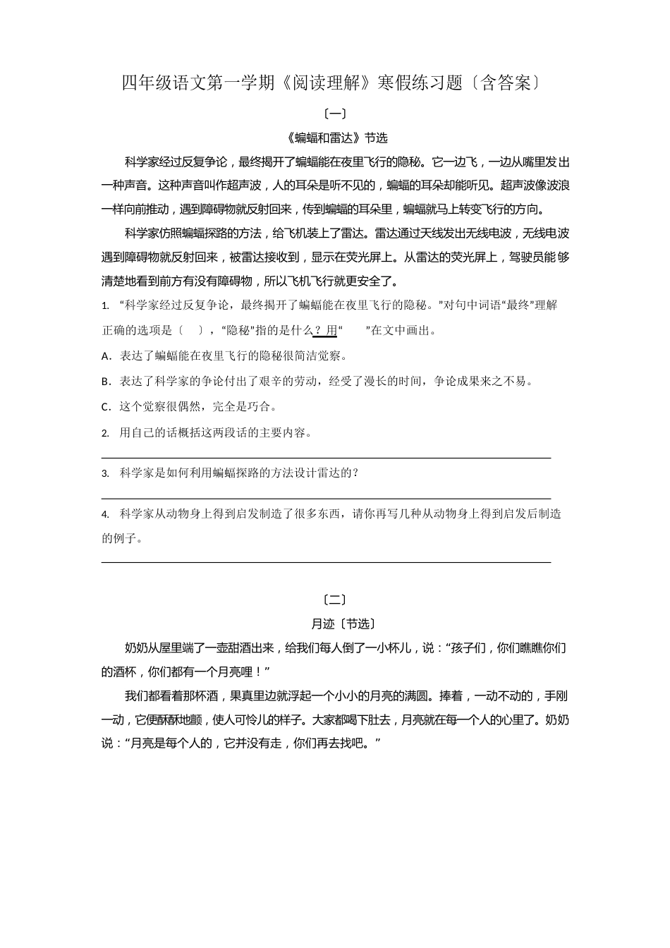 四年级语文第一学期《阅读理解》寒假练习题(含答案)_第1页
