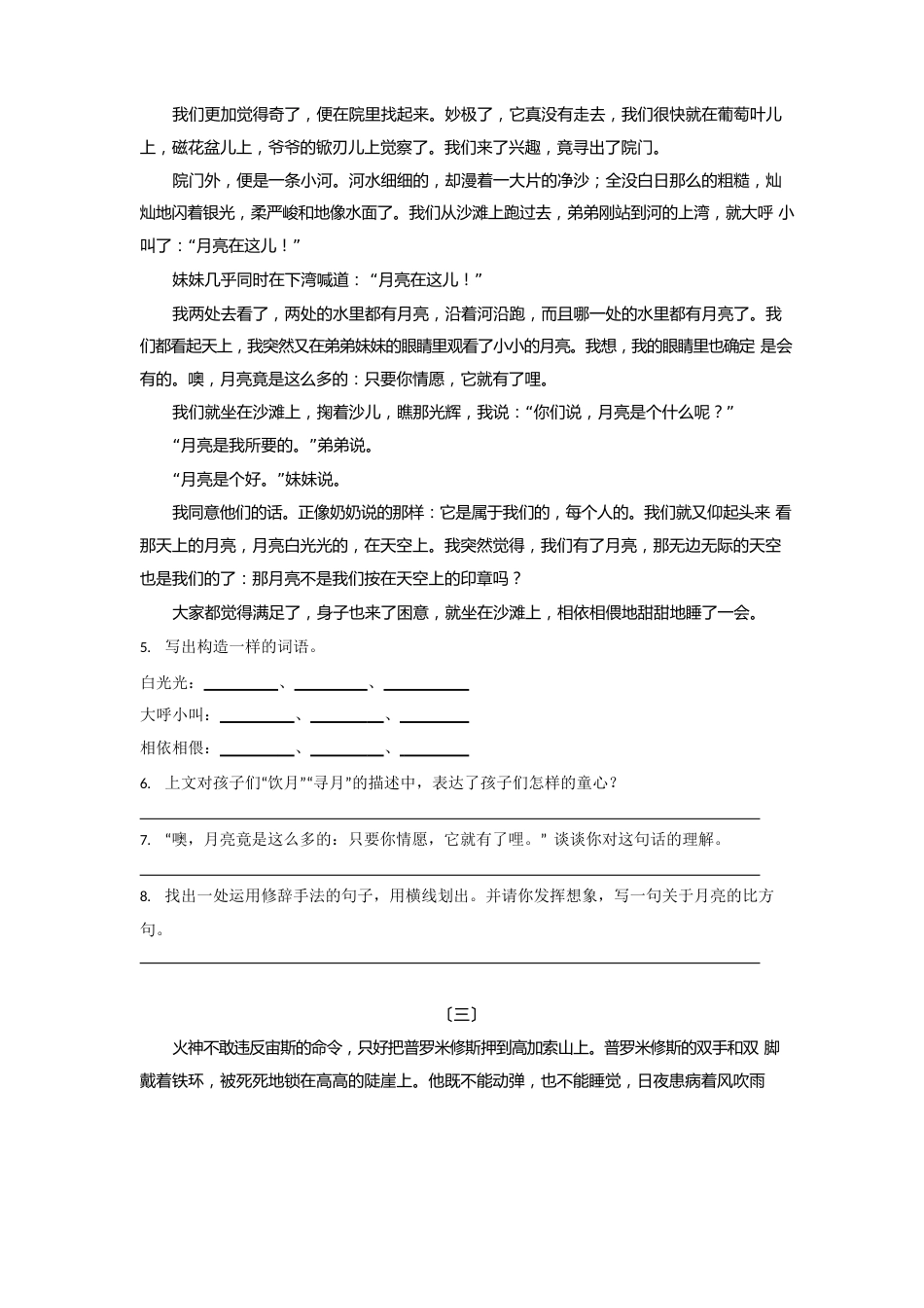 四年级语文第一学期《阅读理解》寒假练习题(含答案)_第2页