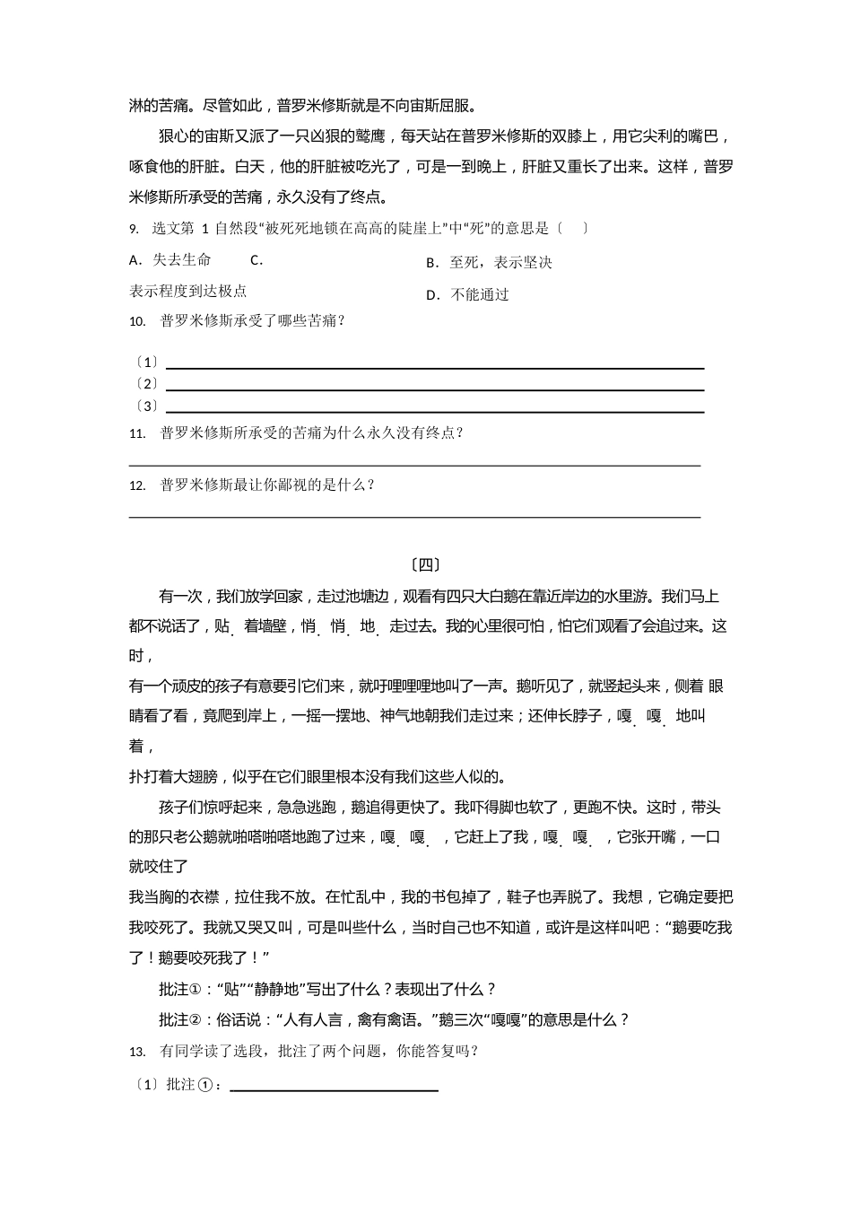 四年级语文第一学期《阅读理解》寒假练习题(含答案)_第3页