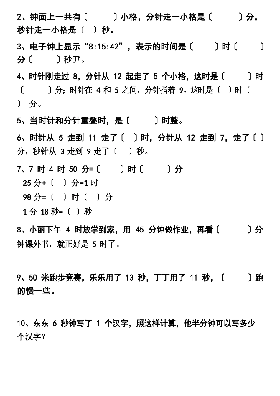 二年级数学下册：各单元易错题(附期末试卷)_第2页