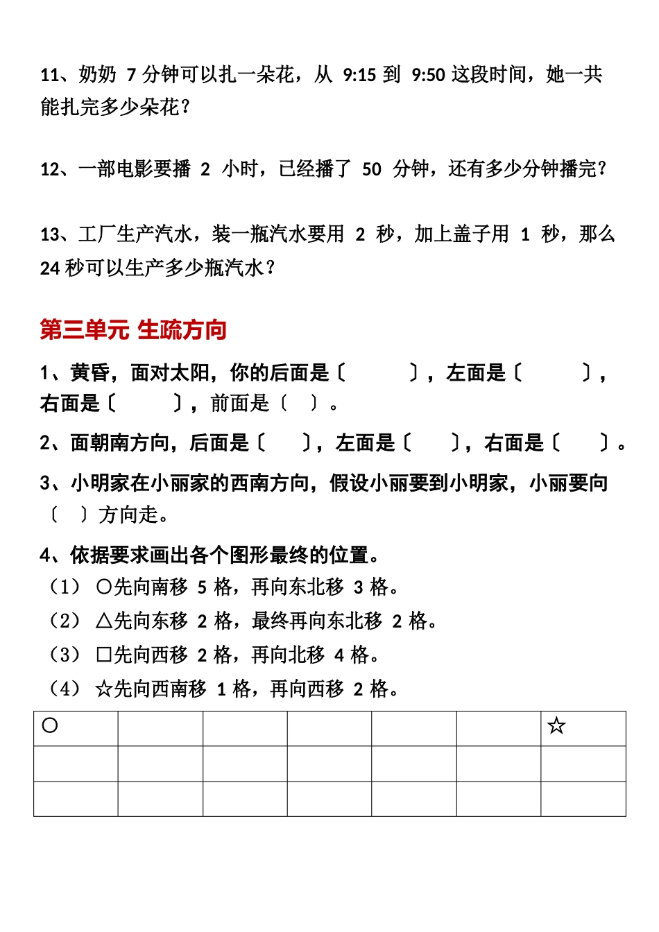 二年级数学下册：各单元易错题(附期末试卷)_第3页