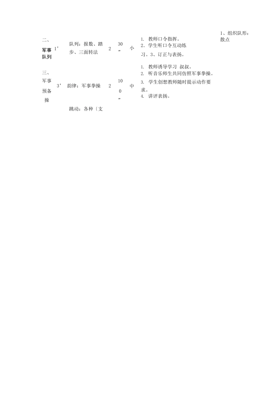 支撑跳跃单元教学流程教案_第3页