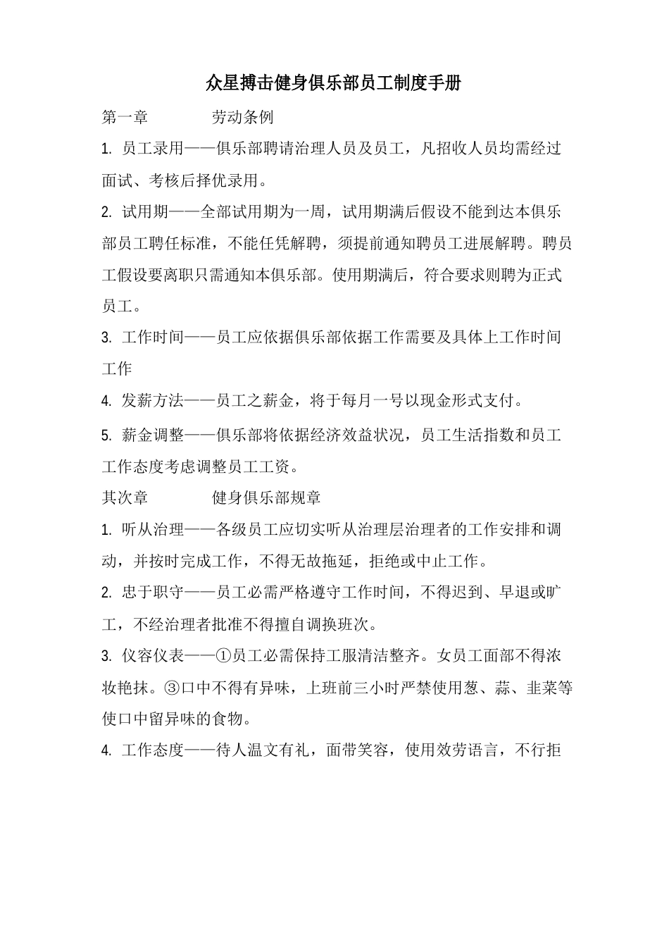 健身房员工制度手册_第1页