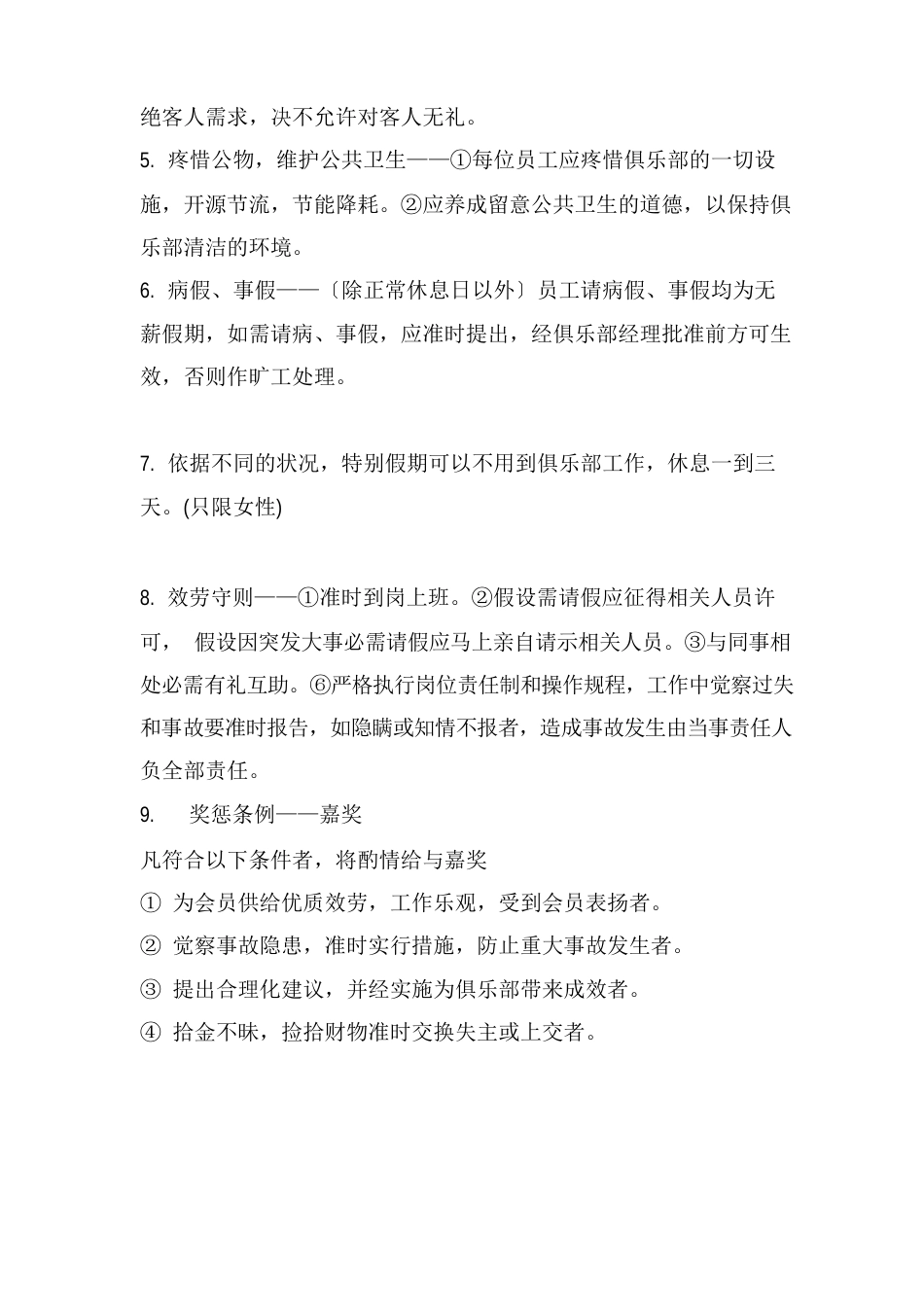 健身房员工制度手册_第2页