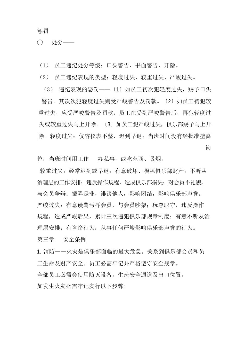 健身房员工制度手册_第3页