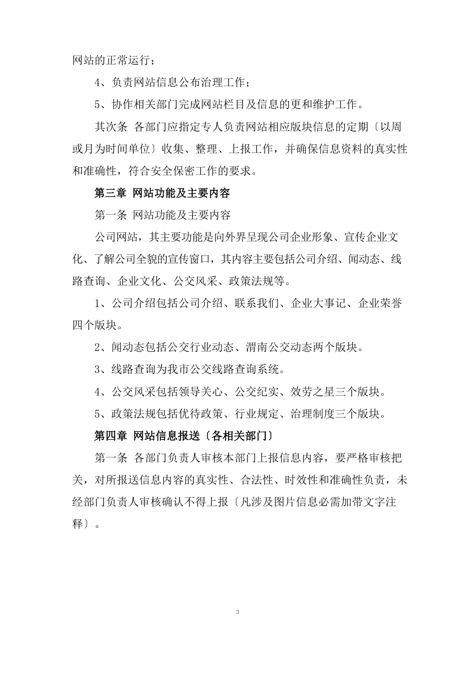 我公司网站信息发布审核制度_第2页