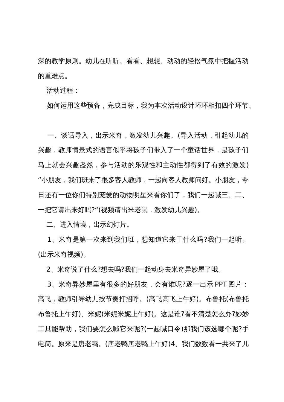 小班综合米奇妙妙屋说课稿教案反思_第3页