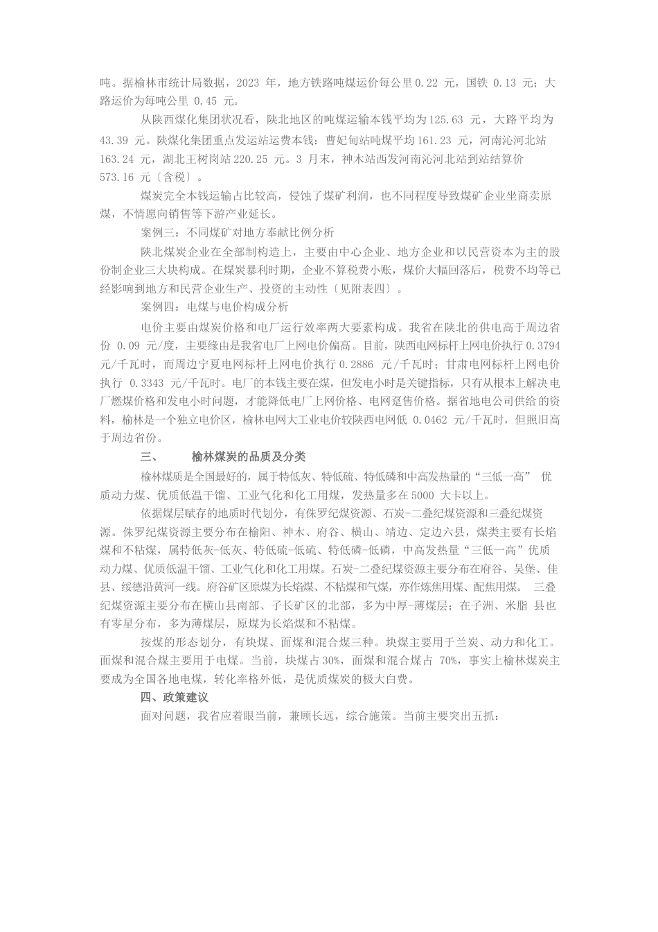 榆林煤炭产业发展情况分析报告_第2页