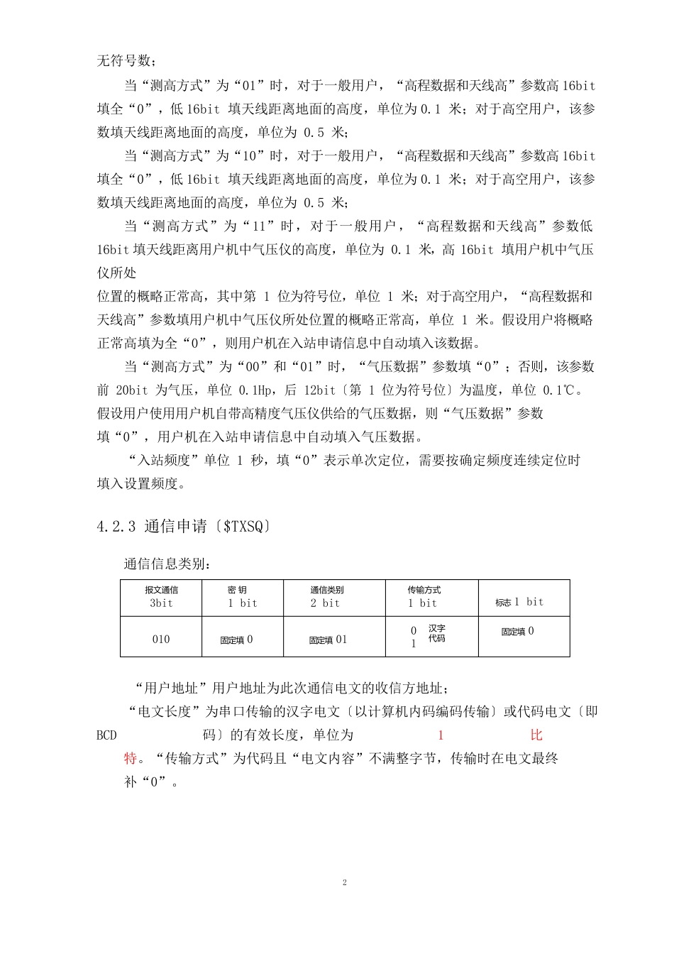 北斗40协议模版_第3页