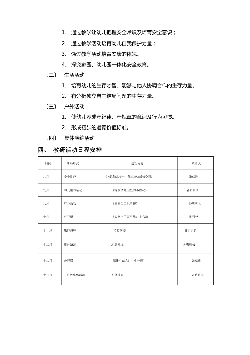 幼儿园小班安全教研计划_第2页