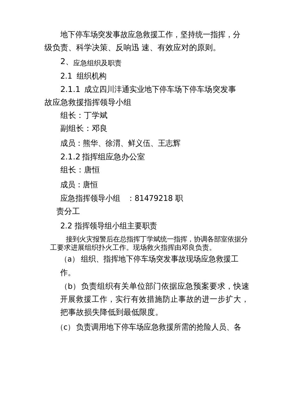 地下停车场火灾应急处置预案_第2页