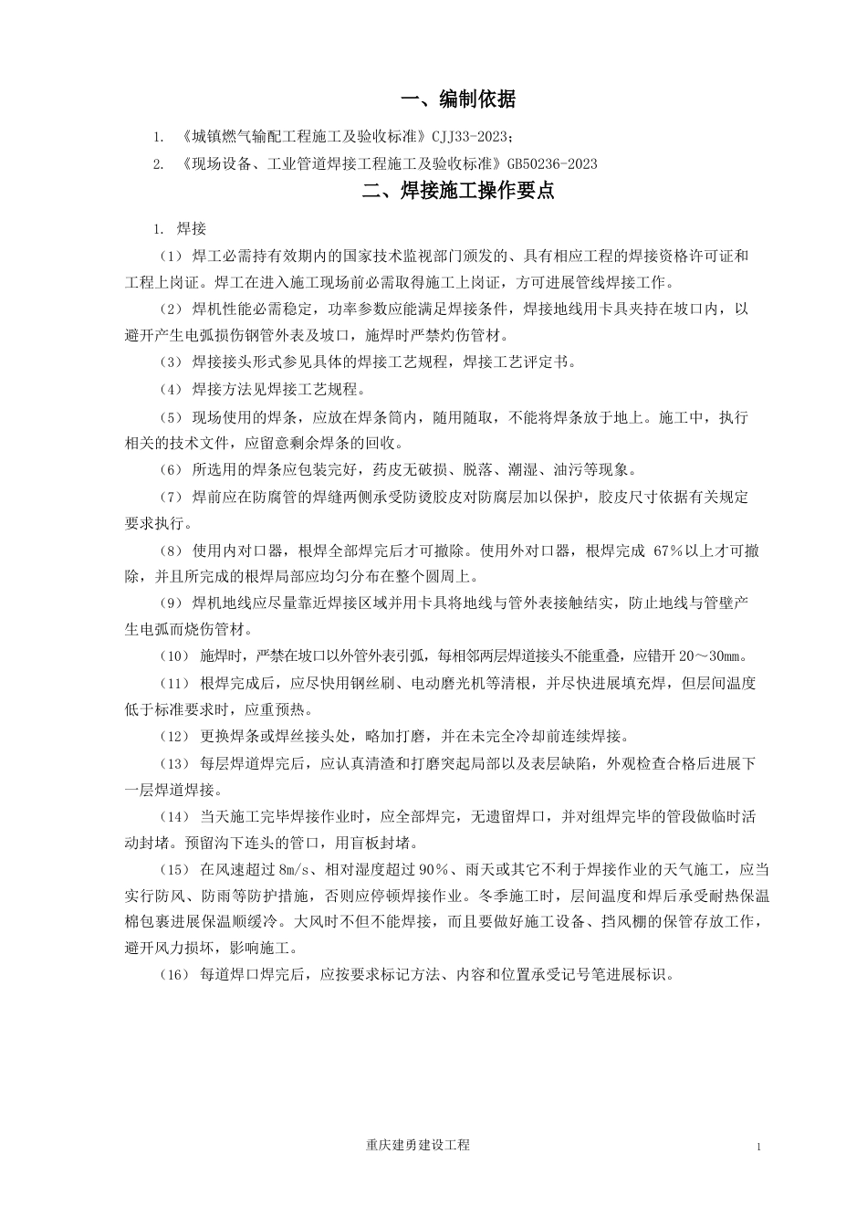 燃气管道焊接作业指导书_第2页