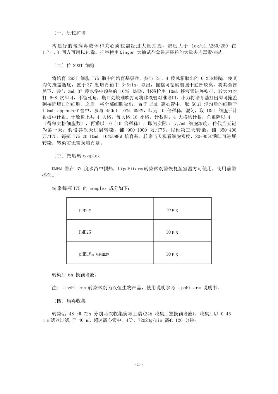 慢病毒生产及使用操作手册_第3页