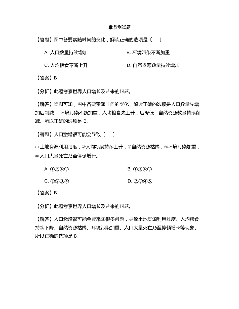 初中地理中考中考真题中考真题-章节测试习题(67)_第1页