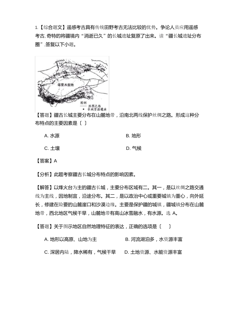 初中地理中考中考真题中考真题-章节测试习题(67)_第2页