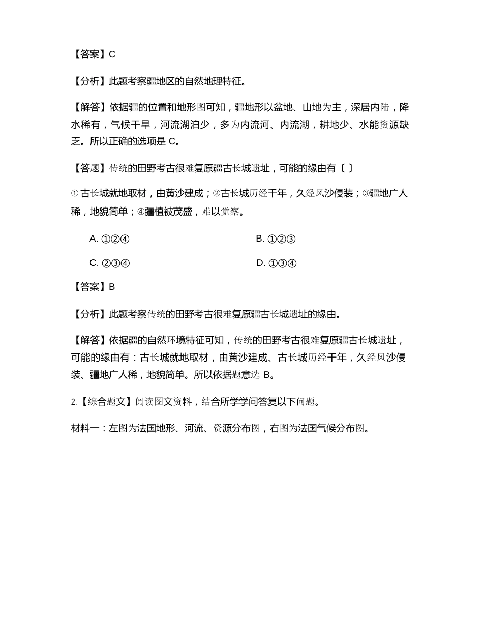 初中地理中考中考真题中考真题-章节测试习题(67)_第3页