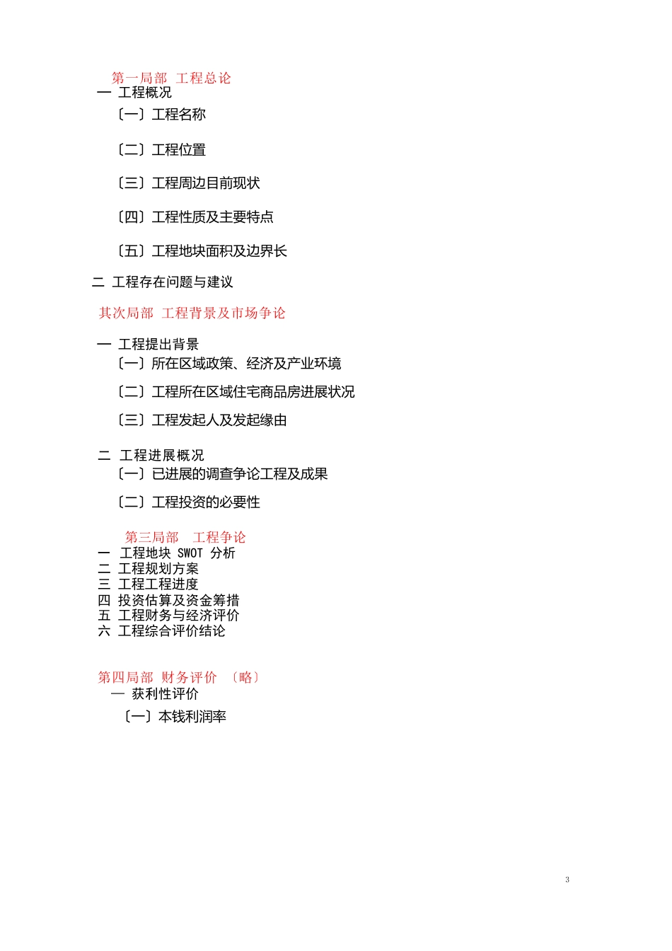 香河项目可行性研究分析报告_第2页