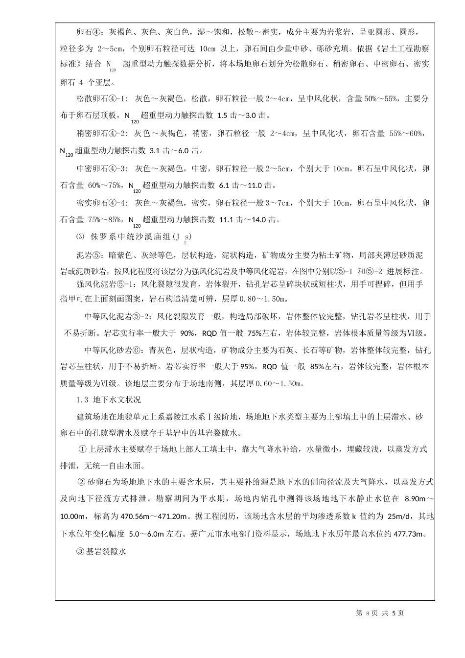 深基坑施工方案技术交底_第2页