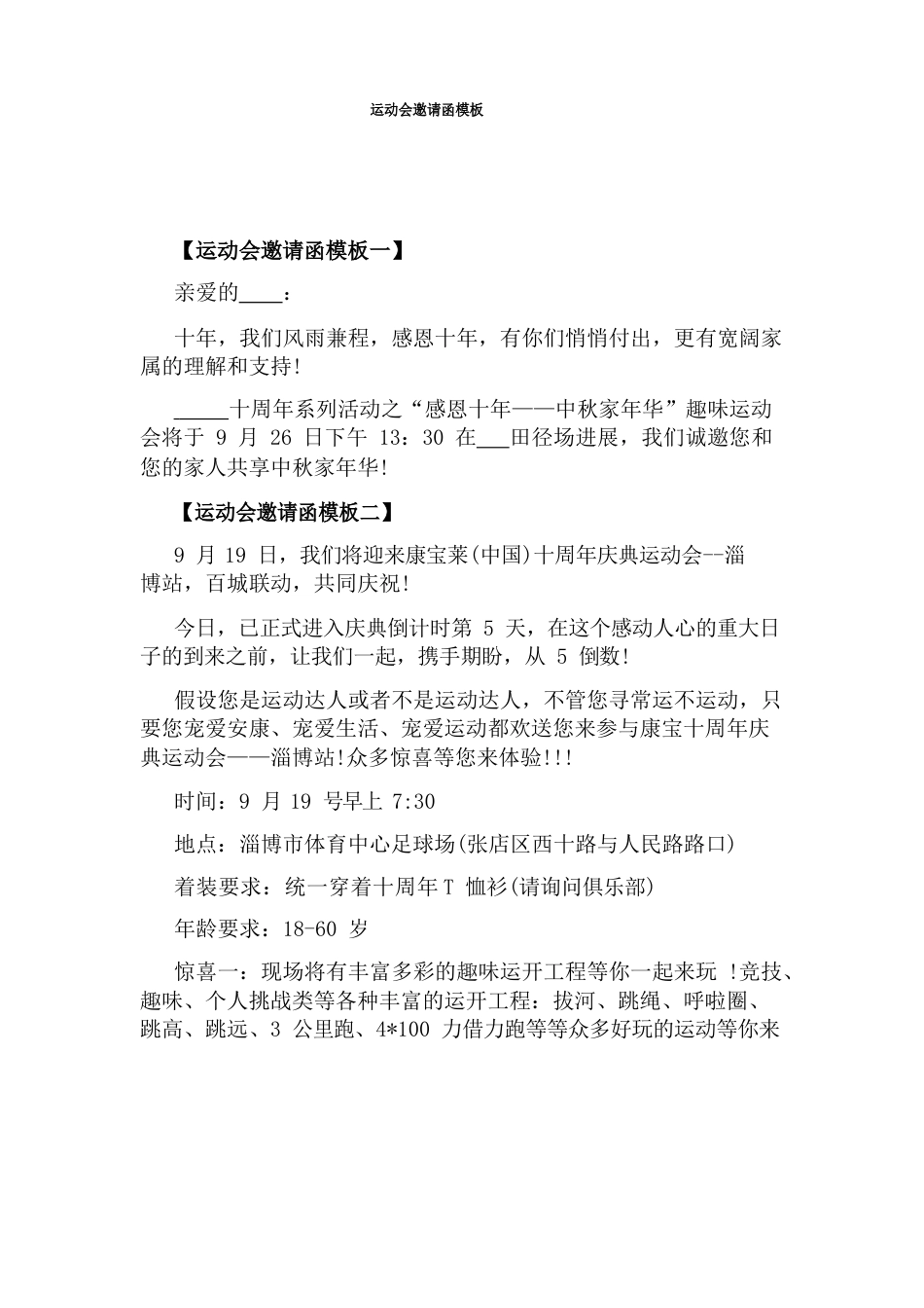 运动会邀请函模板_第1页