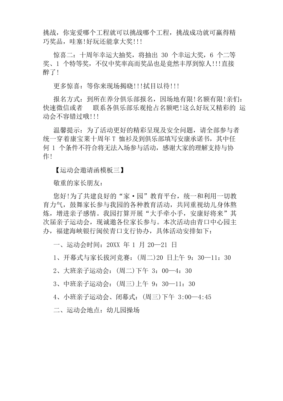 运动会邀请函模板_第2页