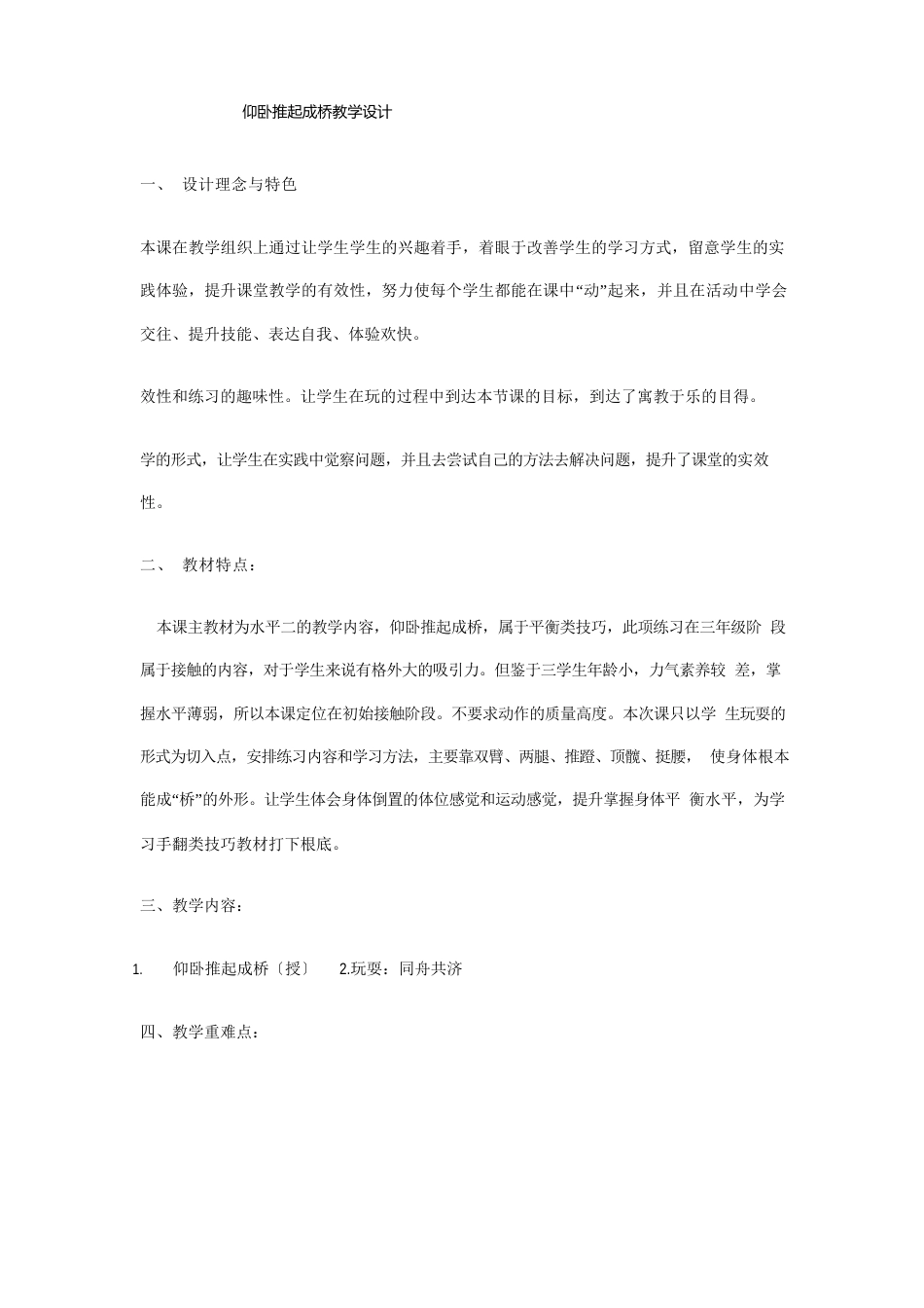 仰卧推起成桥体育课教案_第1页