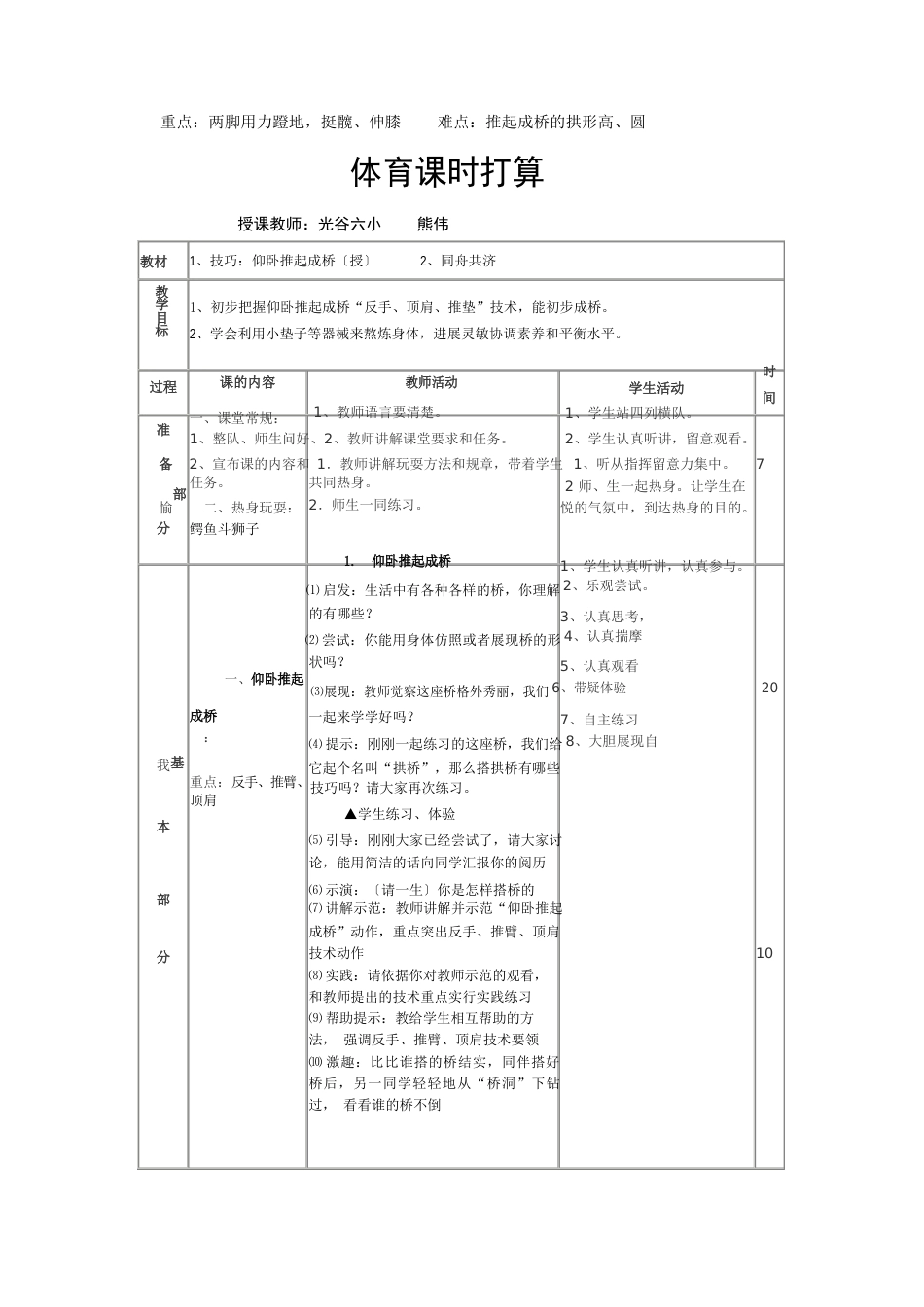 仰卧推起成桥体育课教案_第2页