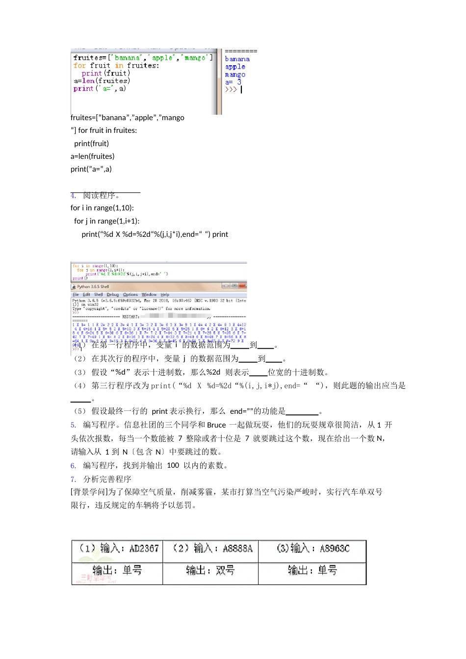 试题中国电子学会青少年软件编程等级考试标准python三级程序填空阅读填空程序试题_第2页