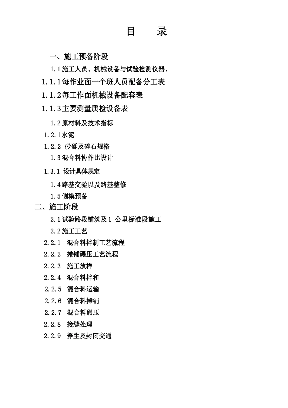 水泥稳定砂砾底基层_第1页