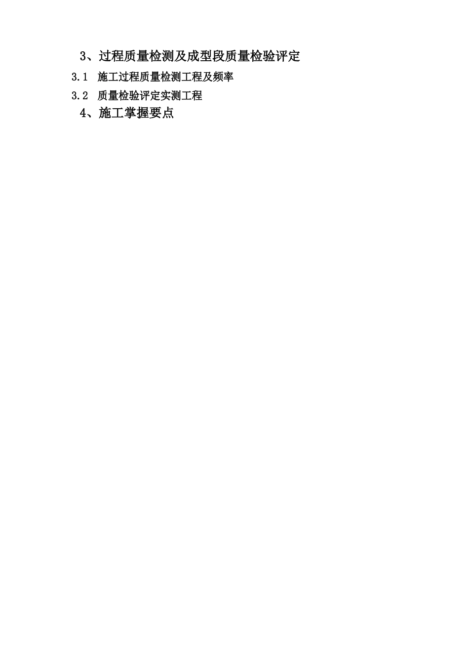 水泥稳定砂砾底基层_第2页
