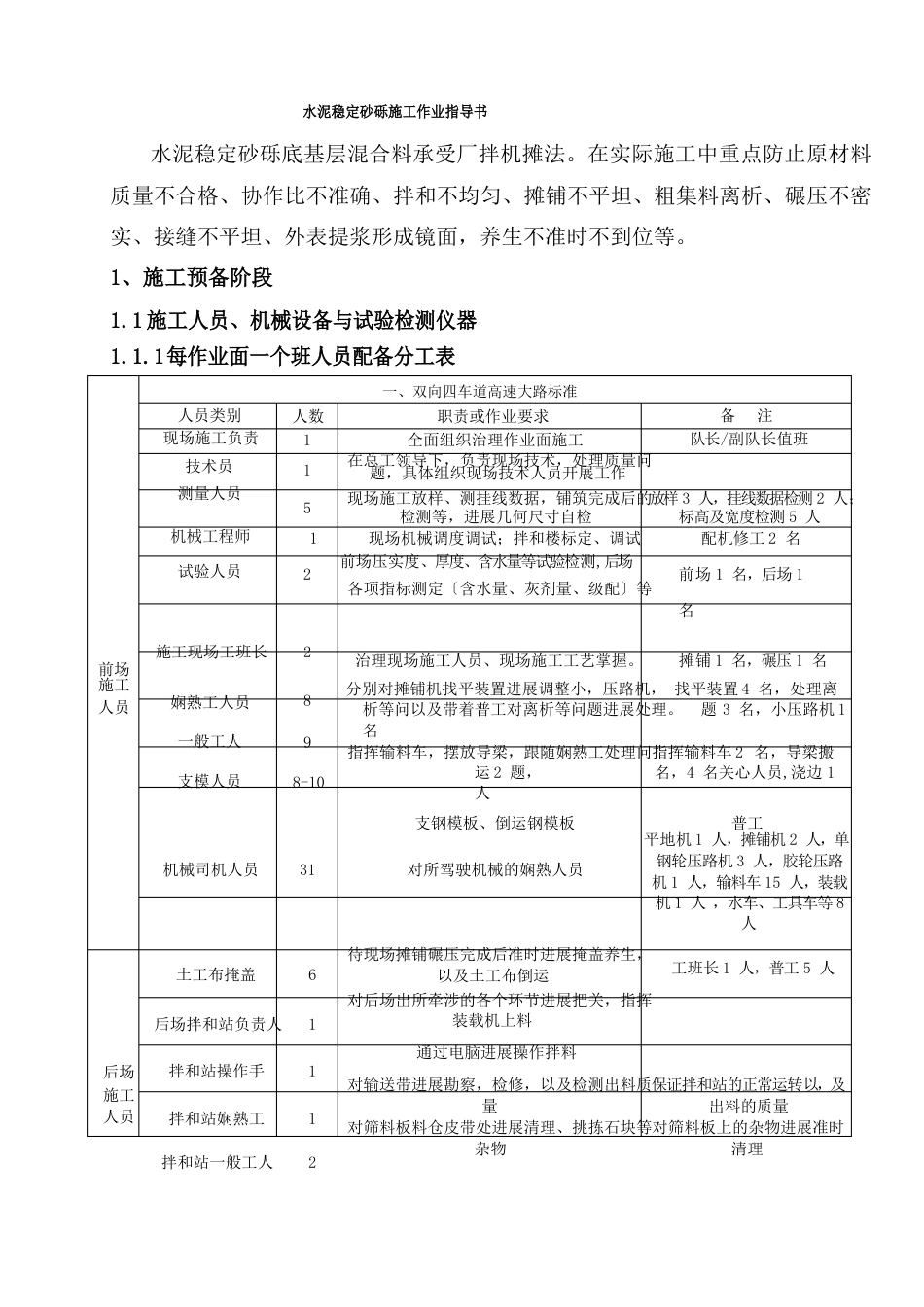 水泥稳定砂砾底基层_第3页