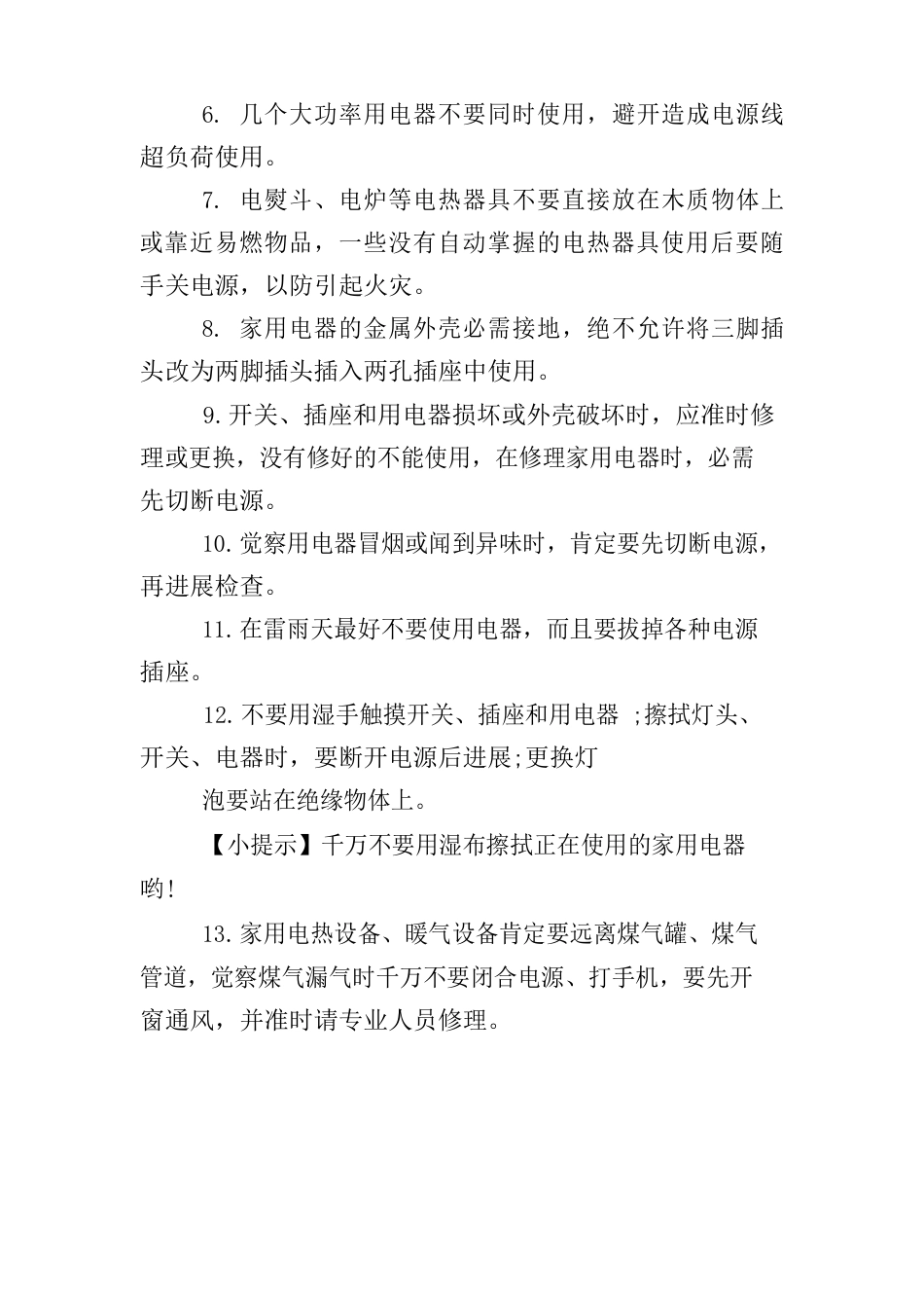 中职生安全教育教案_第2页
