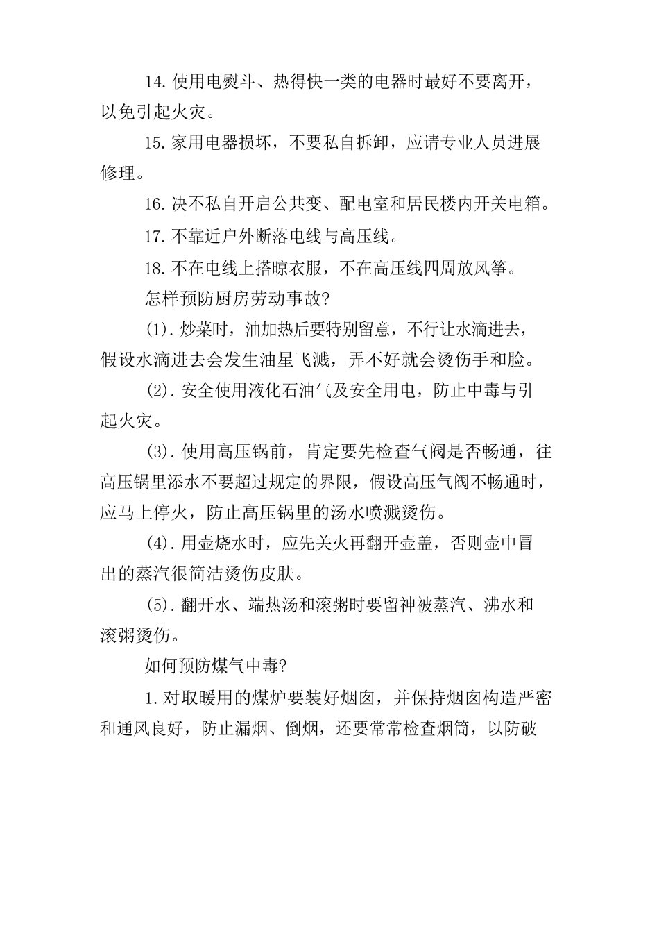 中职生安全教育教案_第3页