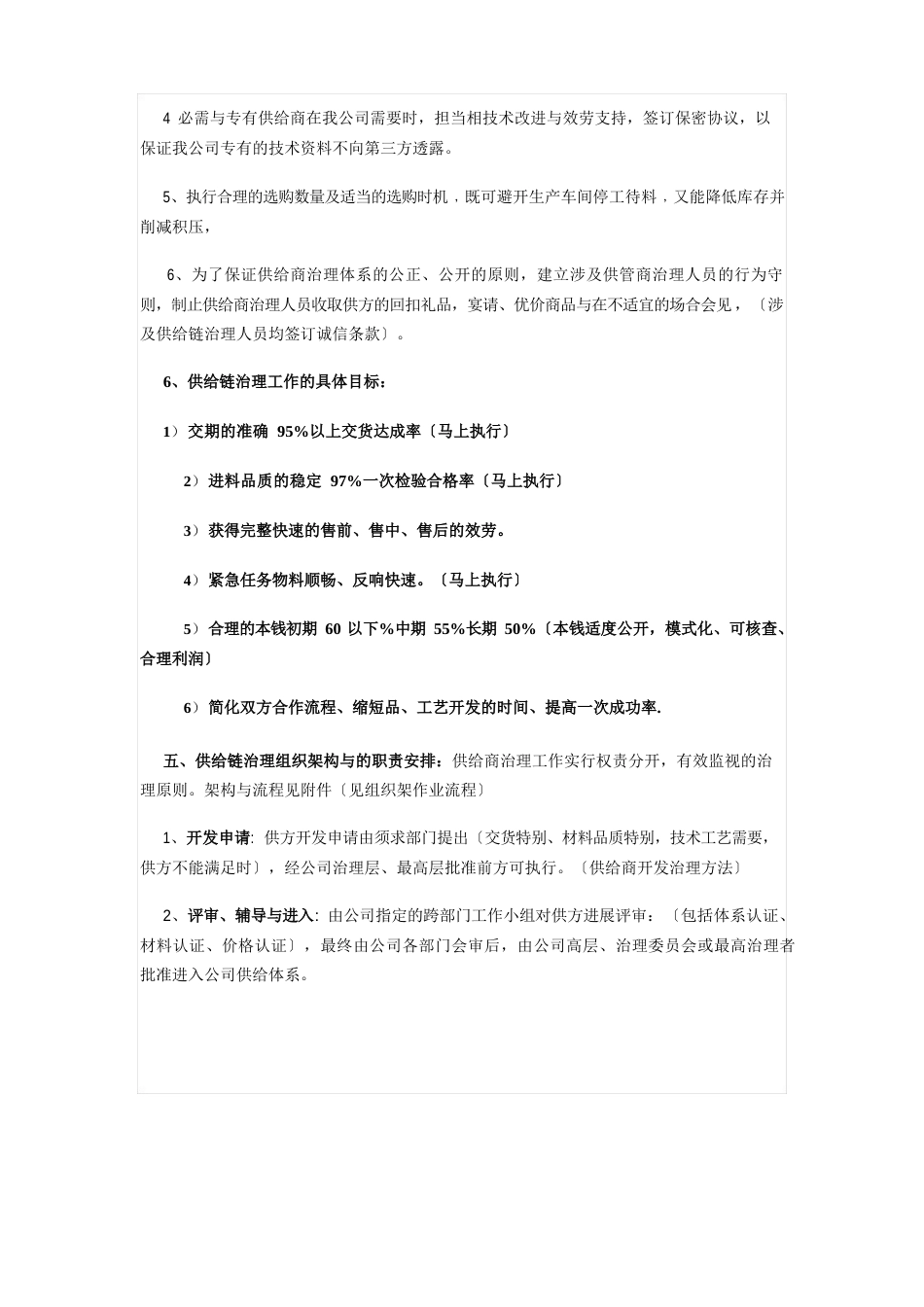 与供应商的降本计划_第2页