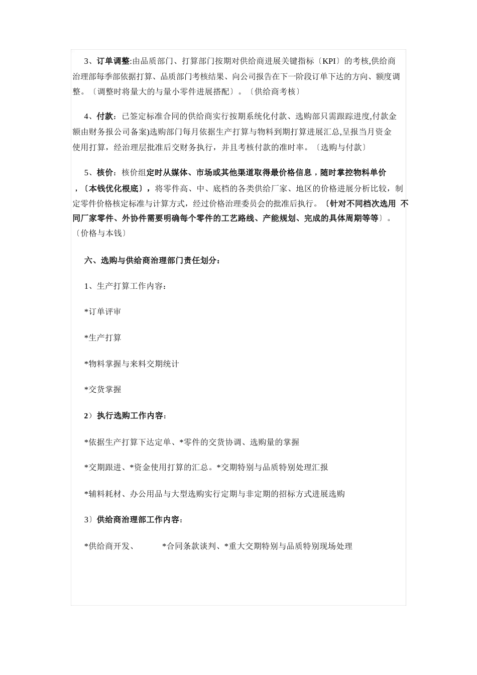 与供应商的降本计划_第3页