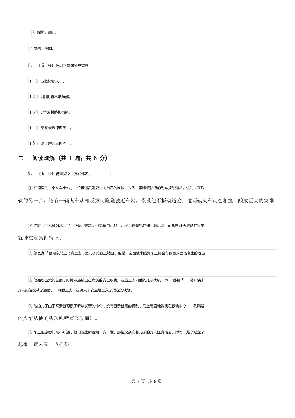 江苏省无锡市一年级语文试卷_第3页