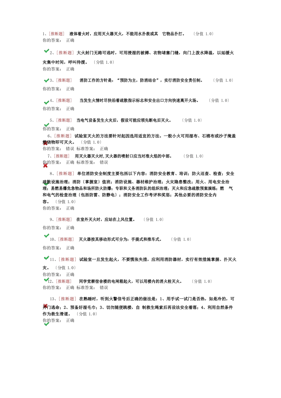 消防安全知识考试题目_第1页
