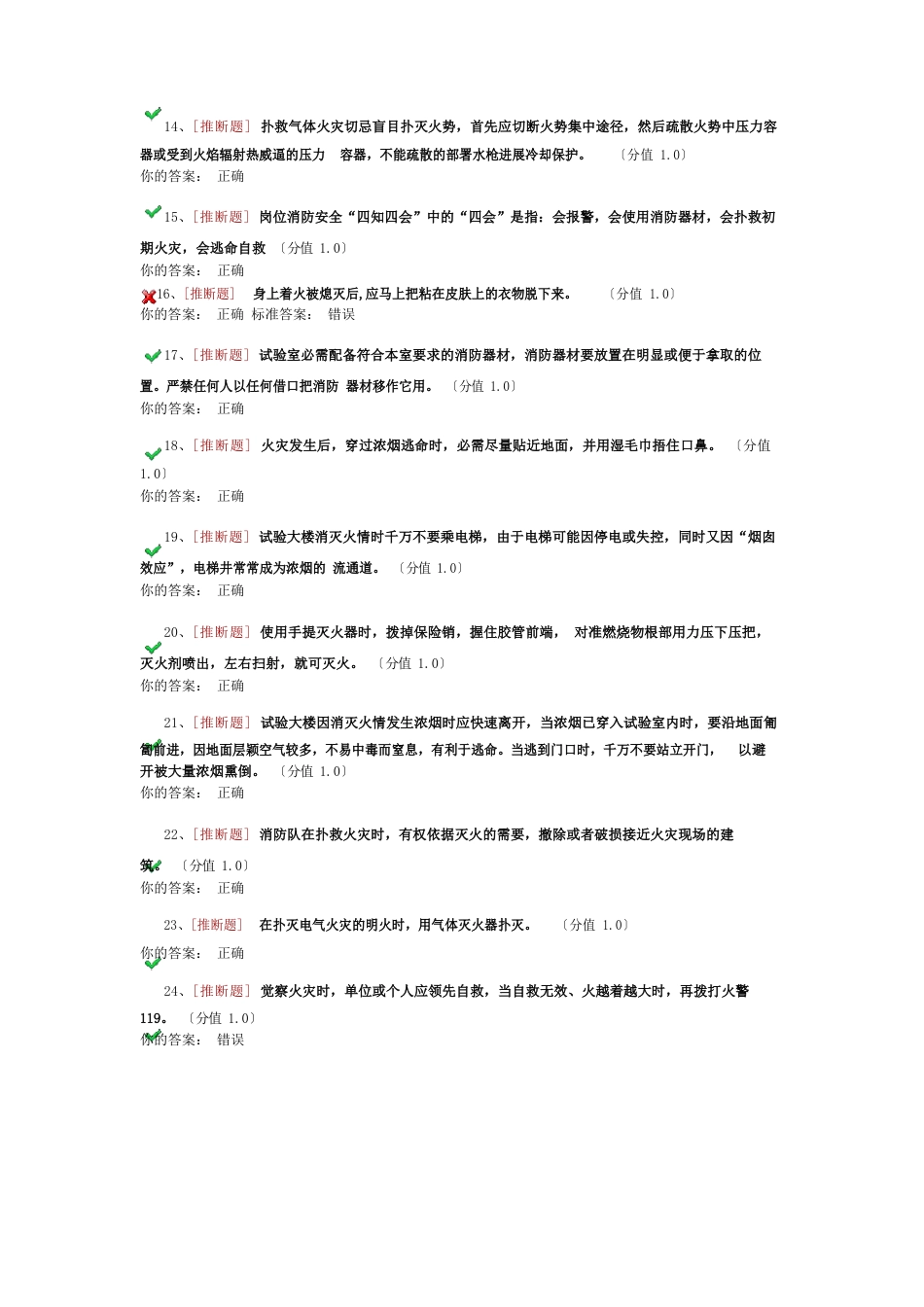消防安全知识考试题目_第2页