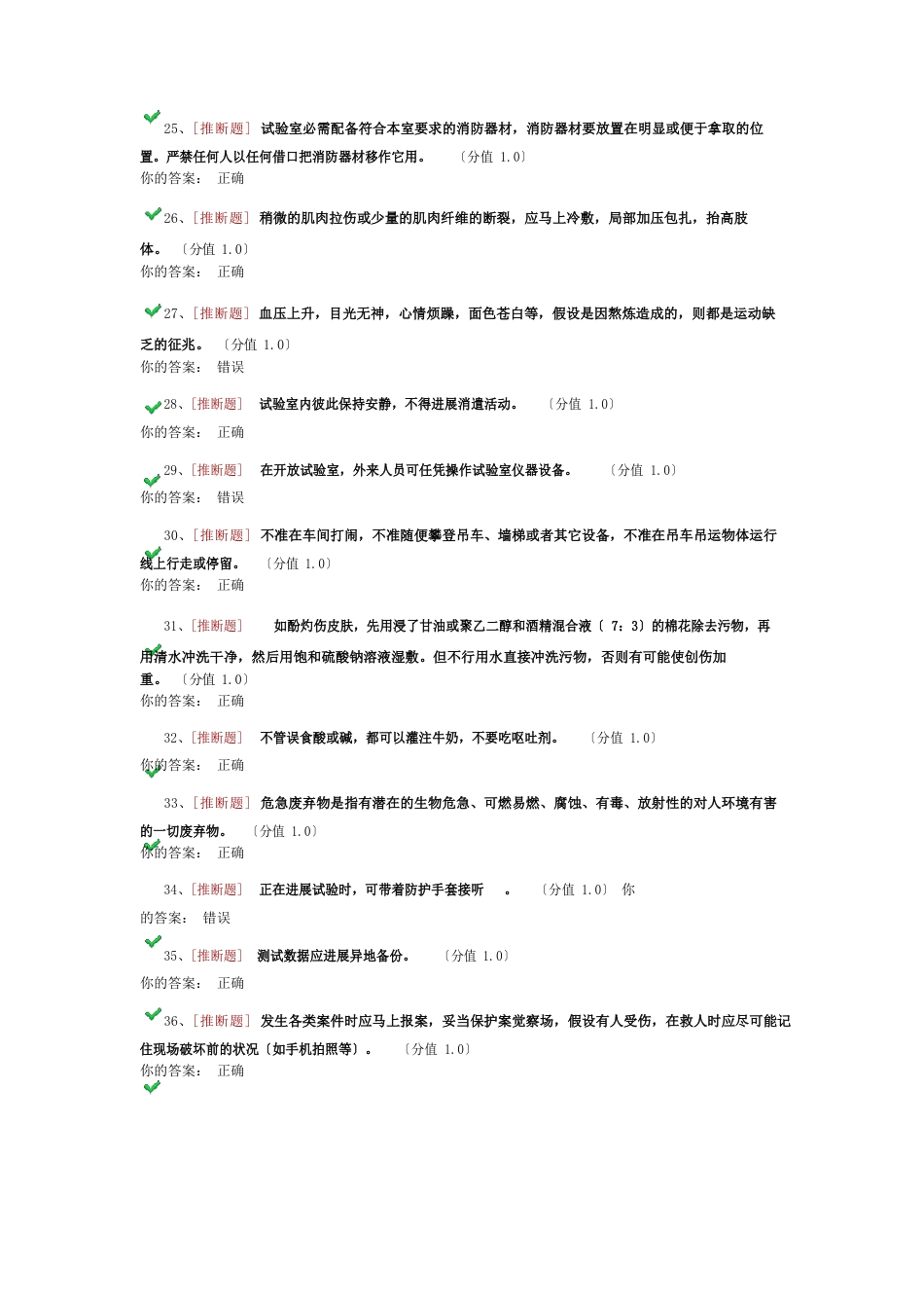 消防安全知识考试题目_第3页