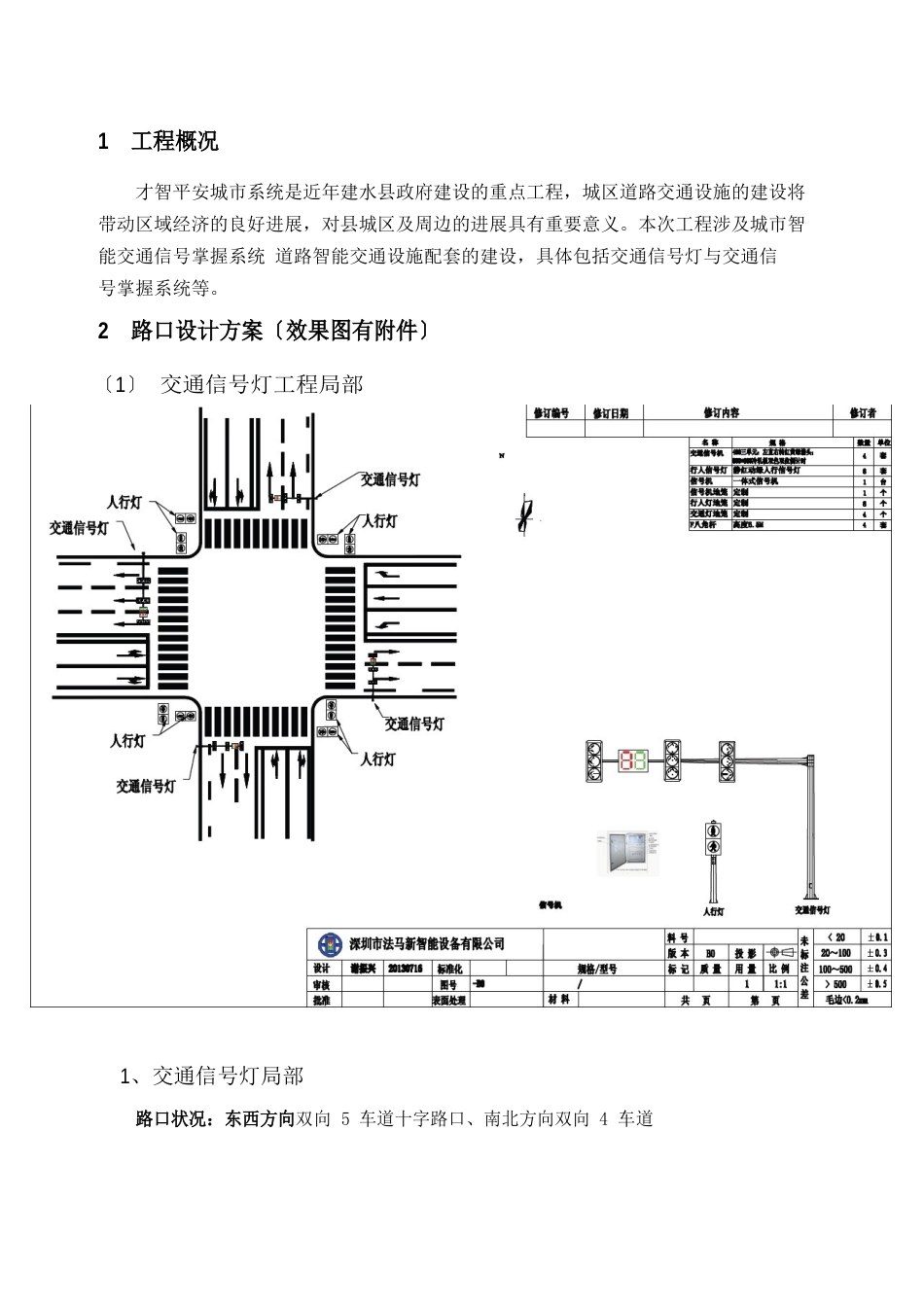 路口红绿灯设计方案_第3页