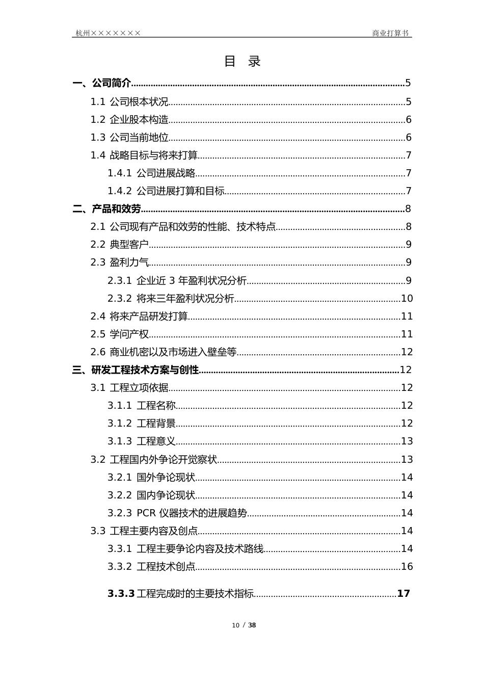 商业计划书(雏鹰计划)_第2页