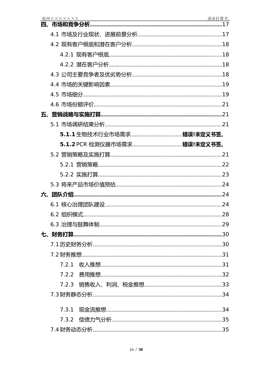 商业计划书(雏鹰计划)_第3页