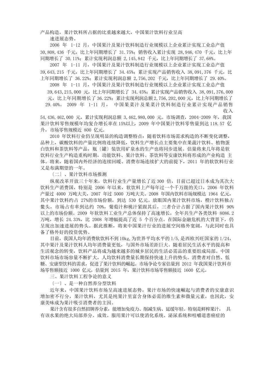 果汁项目建议书_第2页