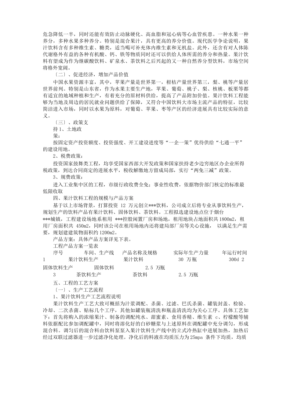 果汁项目建议书_第3页