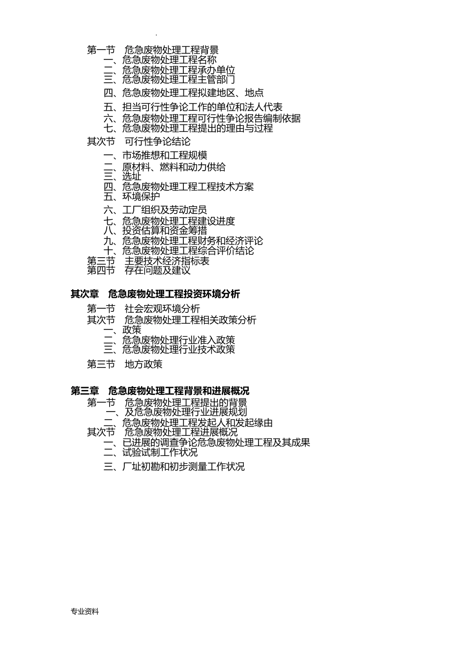 危险废物处理项目可行性研究报告_第3页