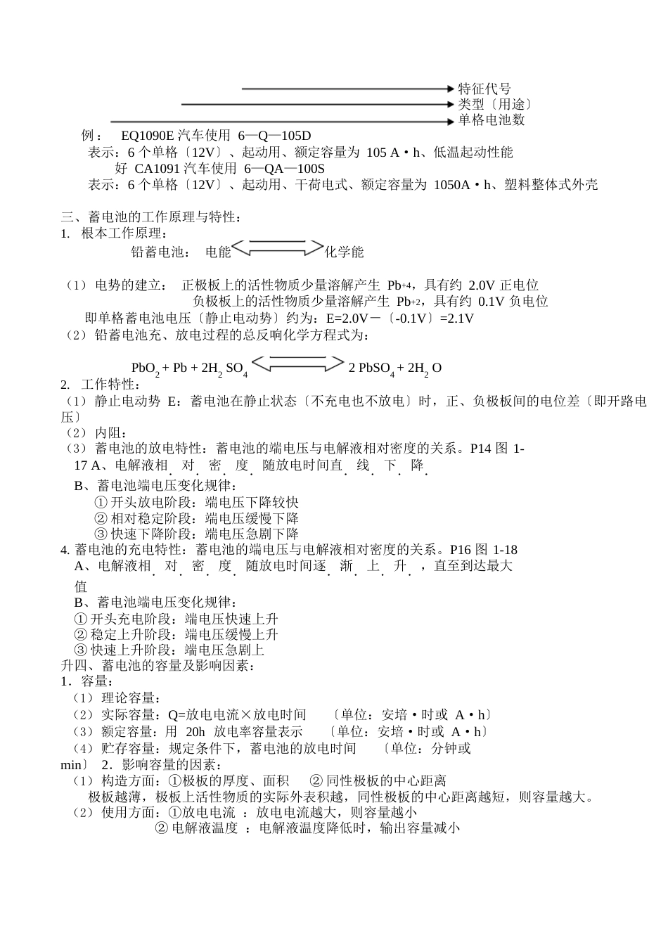 《汽车电气设备构造与维修》知识点_第2页