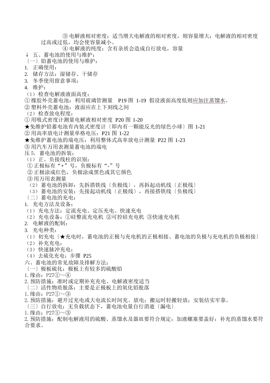 《汽车电气设备构造与维修》知识点_第3页