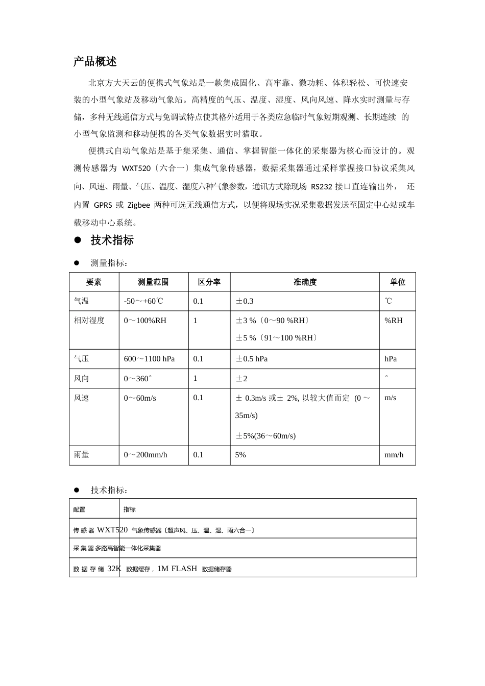 便携式自动气象站用户使用手册_第2页